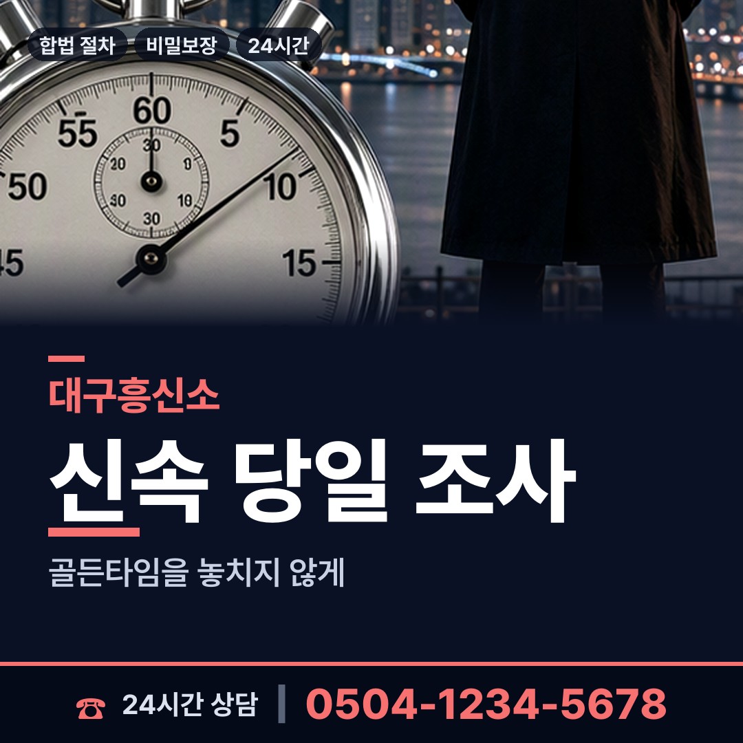 대구 월성1동 상표도용조사 상담 안내