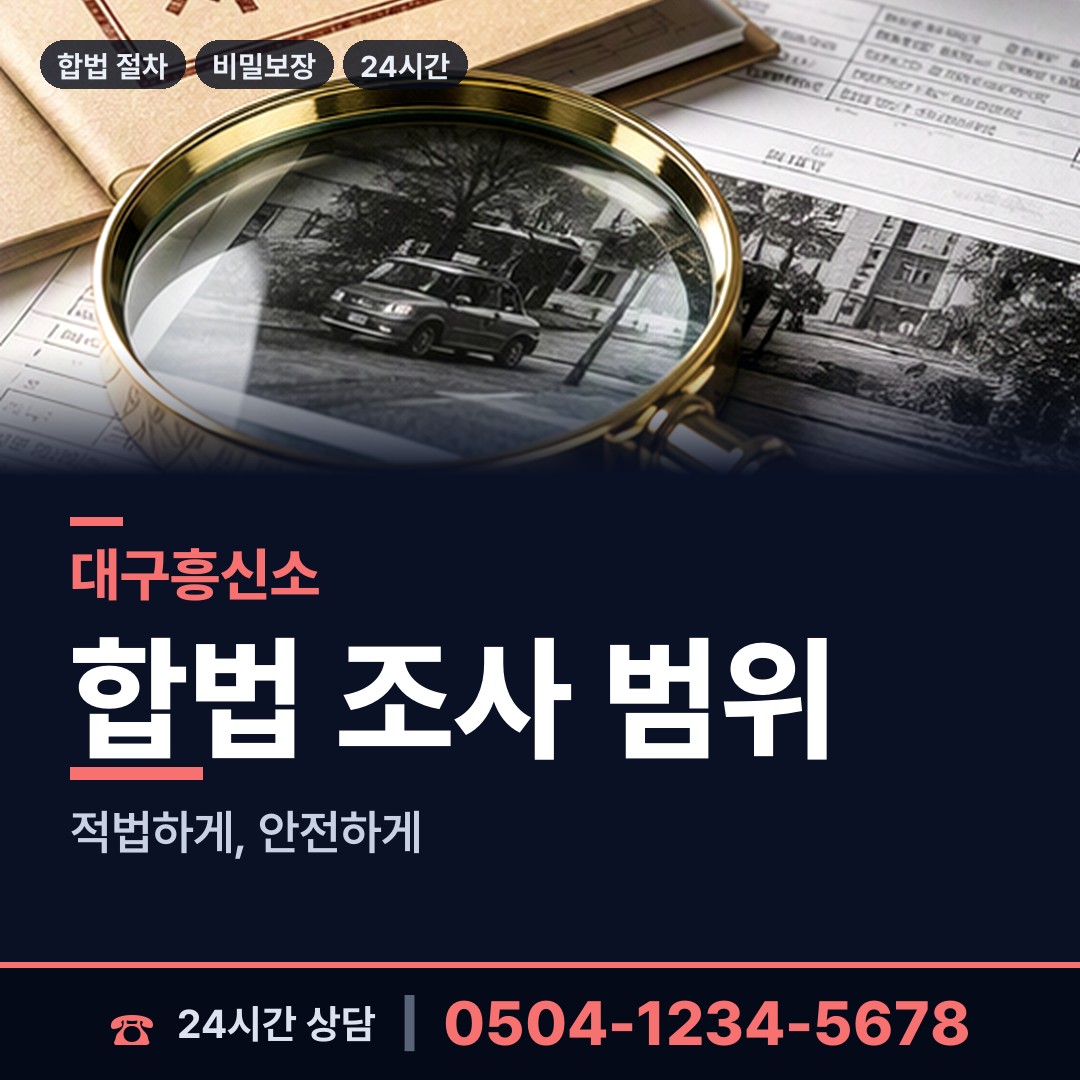 대구 월성1동 외도상대신원 상담 안내