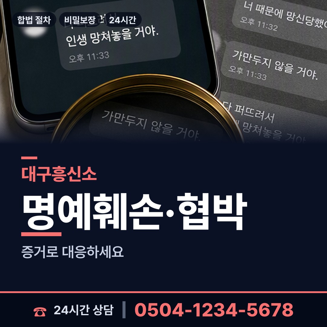 대구 월성1동 탐정사무소 상담 안내