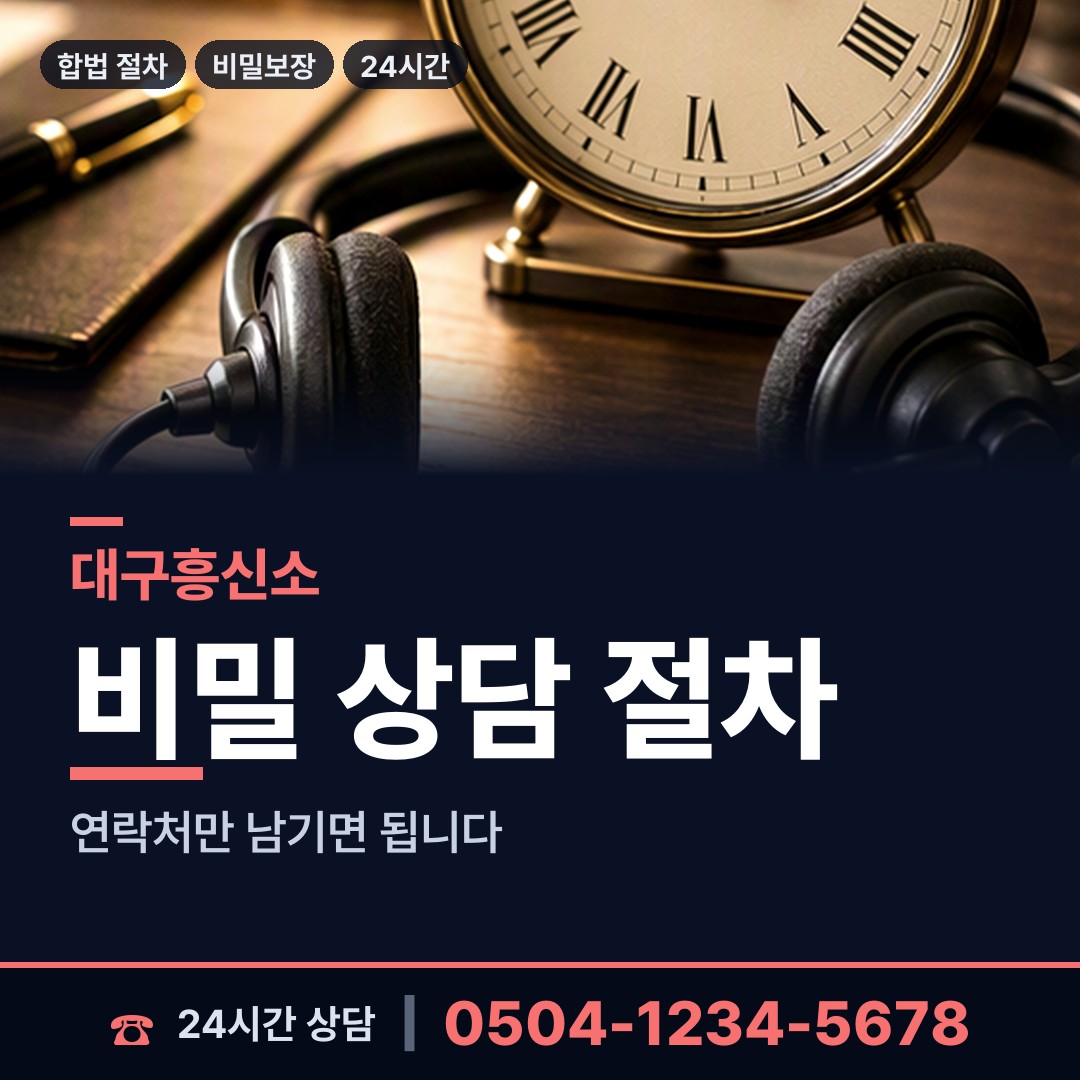 대구 월성1동 외도흥신소 상담 안내
